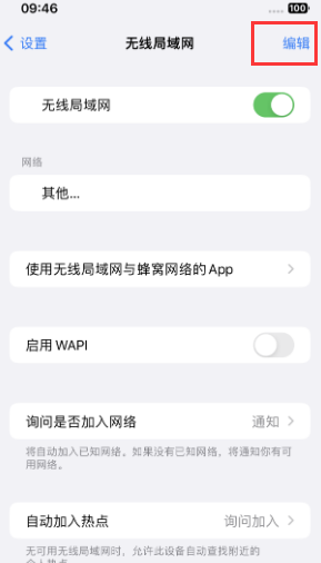 保城镇苹果Wifi维修分享iPhone怎么关闭公共网络WiFi自动连接 