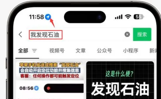 保城镇苹果客服中心分享iPhone 输入“发现石油”触发定位