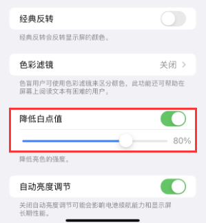 保城镇苹果电池维修分享iPhone省电巧妙设置降低白点值