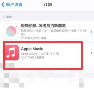 保城镇apple维修店分享Apple Music怎么取消自动收费 