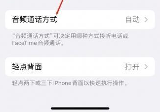 保城镇苹果蓝牙维修店分享iPhone设置蓝牙设备接听电话方法