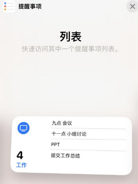 保城镇苹果14维修店分享iPhone14如何设置主屏幕显示多个不同类型提醒事项