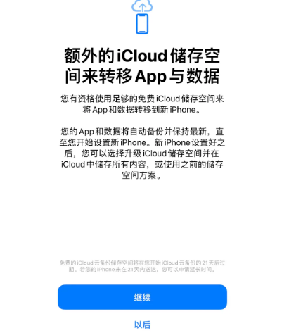 保城镇苹果14维修网点分享iPhone14如何增加iCloud临时免费空间