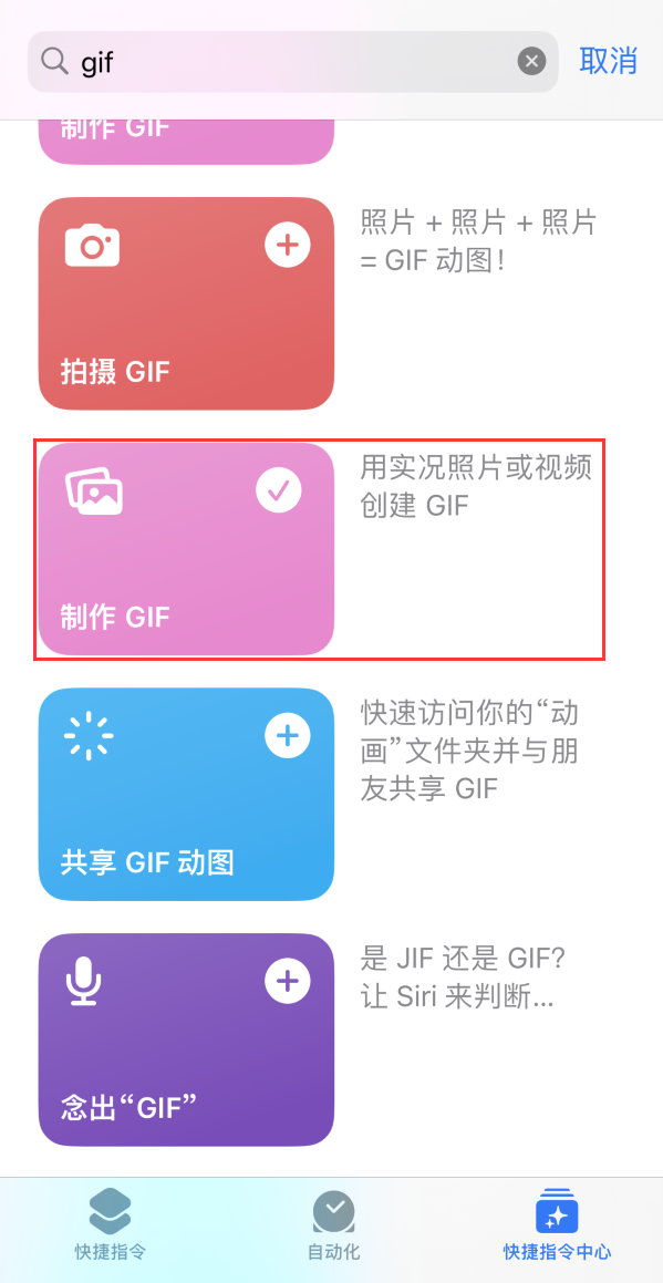 保城镇苹果手机维修分享iOS16小技巧:在iPhone上制作GIF图片 