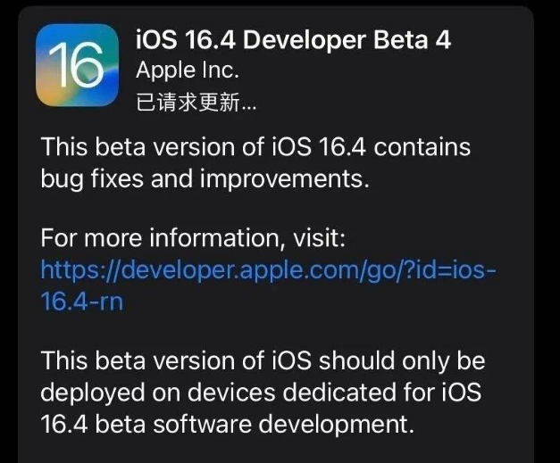 保城镇苹果维修网点分享iOS 16.4 beta 4更新内容及升级建议 