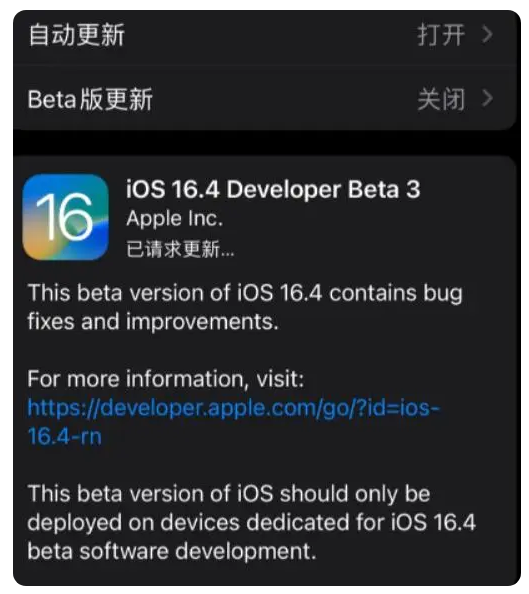 保城镇苹果手机维修分享：iOS16.4Beta3更新了什么内容？ 