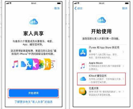 保城镇苹果14维修分享：iPhone14如何与家人共享iCloud储存空间？ 