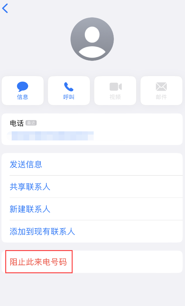 保城镇苹果手机维修分享：iPhone 拒收陌生人 iMessage 信息的方法 