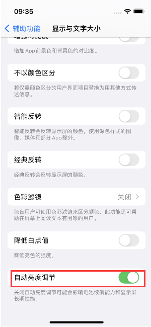 保城镇苹果15维修店分享iPhone 15 Pro系列屏幕亮度 