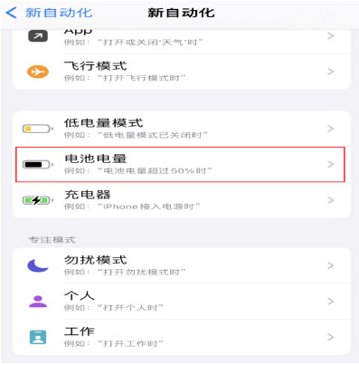 保城镇苹果手机维修分享iPhone 在需要时自动开启“低电量模式”的方法 