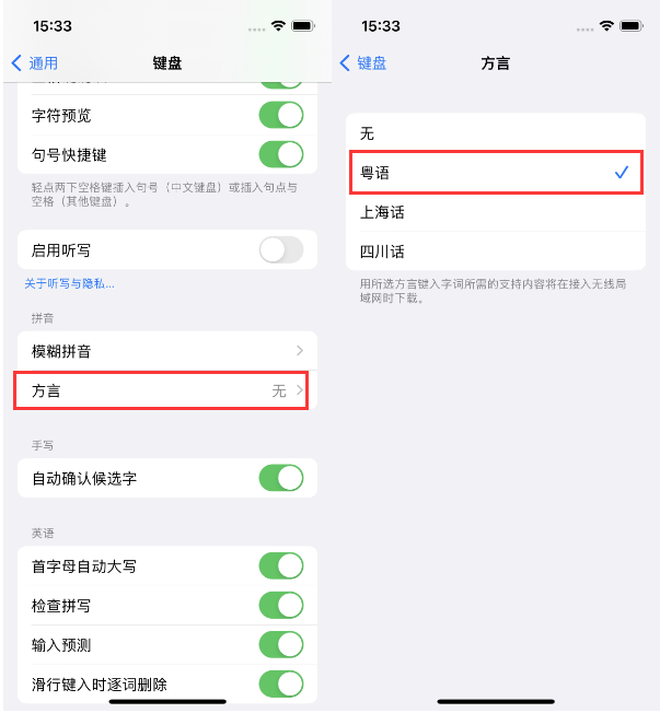 保城镇苹果14服务点分享iPhone 14plus设置键盘粤语方言的方法 