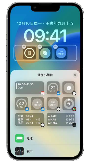 保城镇苹果维修网点分享iOS 16 如何在锁屏上添加小组件？点击无响应如何解决？ 