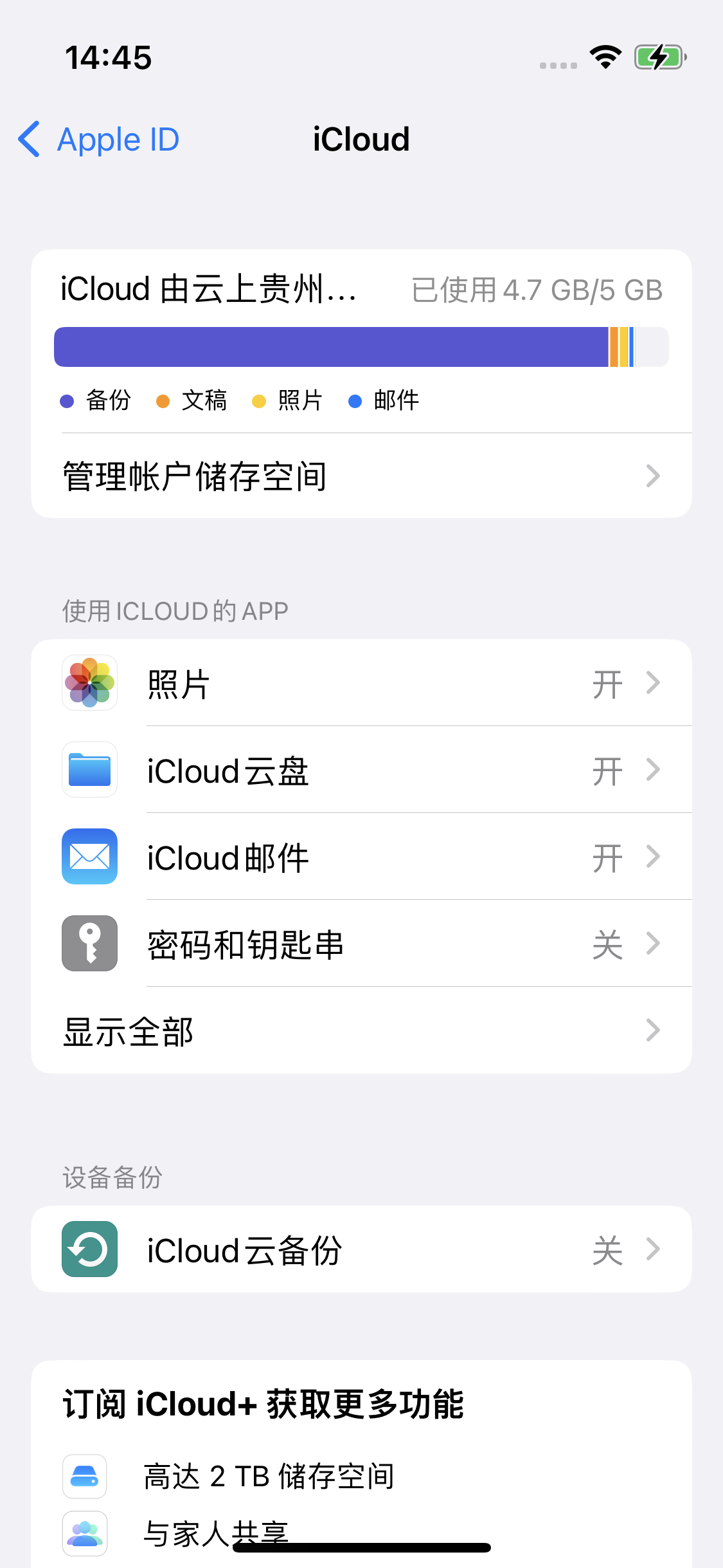 保城镇苹果14维修分享iPhone 14 开启iCloud钥匙串方法 