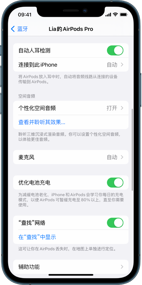 保城镇苹果手机维修分享如何通过 iPhone “查找”功能定位 AirPods 