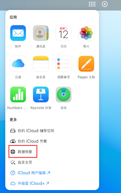 保城镇苹果手机维修分享iPhone 小技巧：通过苹果 iCloud 官网恢复已删除的文件 