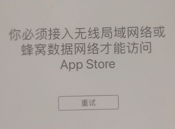 保城镇苹果服务网点分享无法在 iPhone 上打开 App Store 怎么办 