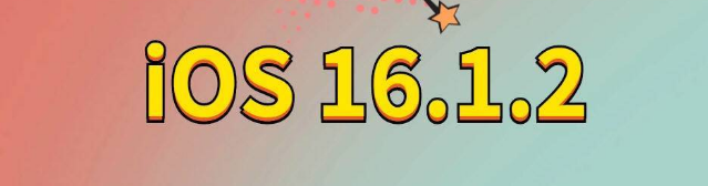 保城镇苹果手机维修分享iOS 16.1.2正式版更新内容及升级方法 