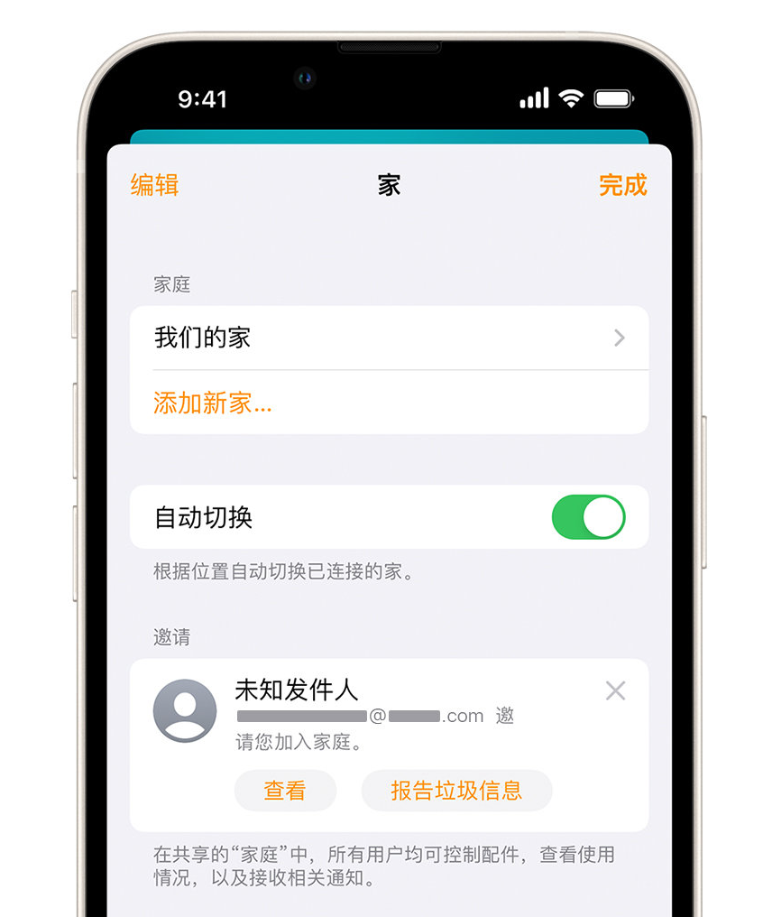 保城镇苹果手机维修分享iPhone 小技巧：在“家庭”应用中删除和举报垃圾邀请 