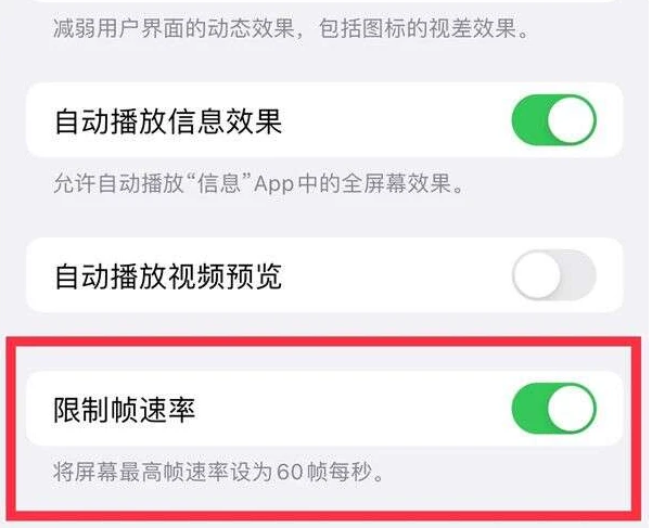 保城镇苹果13维修分享iPhone13 Pro高刷是否可以手动控制 