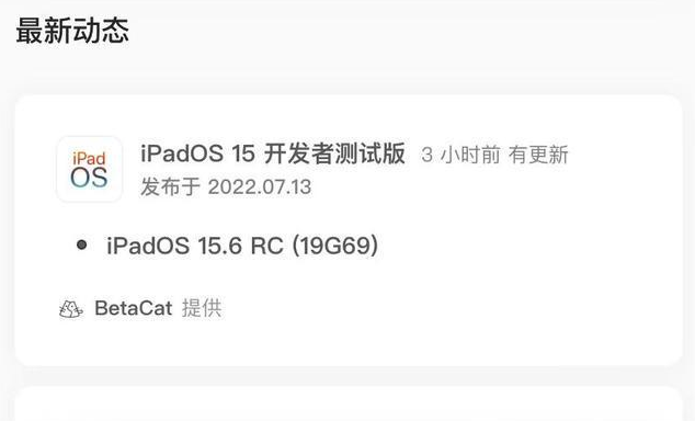 保城镇苹果手机维修分享苹果iOS 15.6 RC版更新建议 