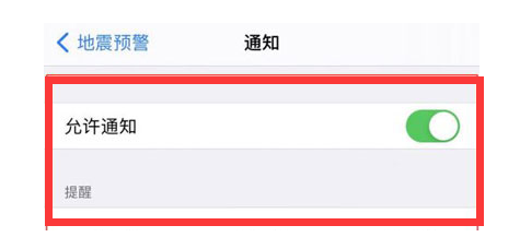 保城镇苹果13维修分享iPhone13如何开启地震预警 