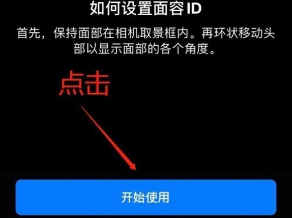 保城镇苹果13维修分享iPhone 13可以录入几个面容ID 