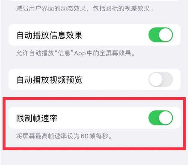 保城镇苹果13维修分享iPhone13 Pro高刷设置方法 