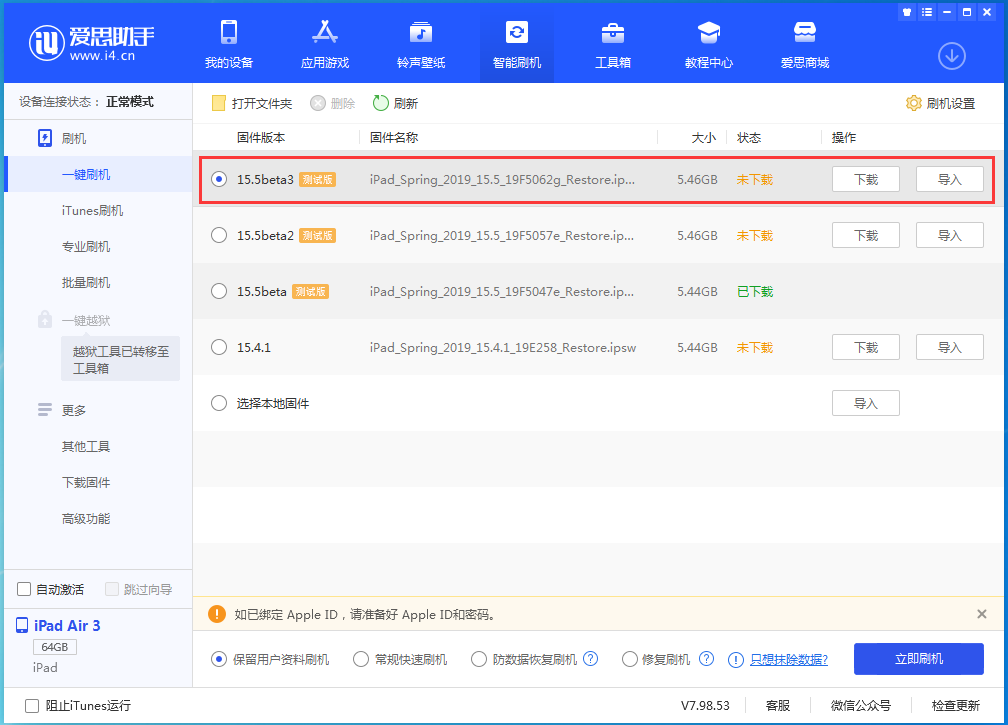 保城镇苹果手机维修分享iOS15.5 Beta 3更新内容及升级方法 