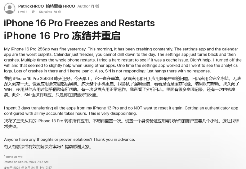 保城镇苹果16维修分享iPhone 16 Pro / Max 用户遇随机卡死 / 重启问题 