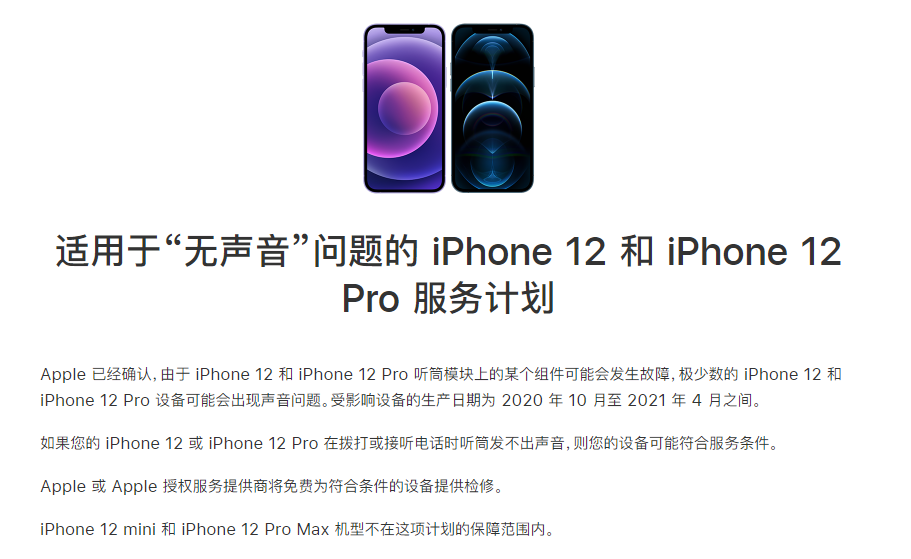 保城镇苹果手机维修分享iPhone 12/Pro 拨打或接听电话时无声音怎么办 