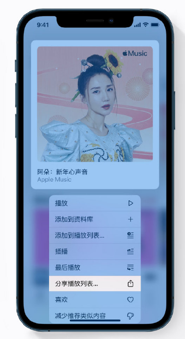 保城镇苹果手机维修分享Apple Music 新增新年歌单，快来分享给好友 