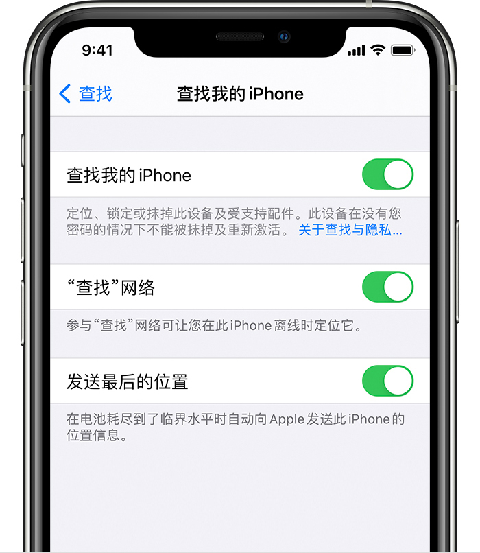 保城镇苹果手机维修分享如何在 iPhone 上开启的「查找」功能 