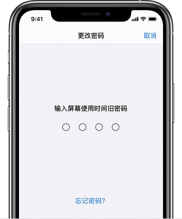 保城镇苹果手机维修分享iOS 14 忘记屏幕使用时间密码怎么办 