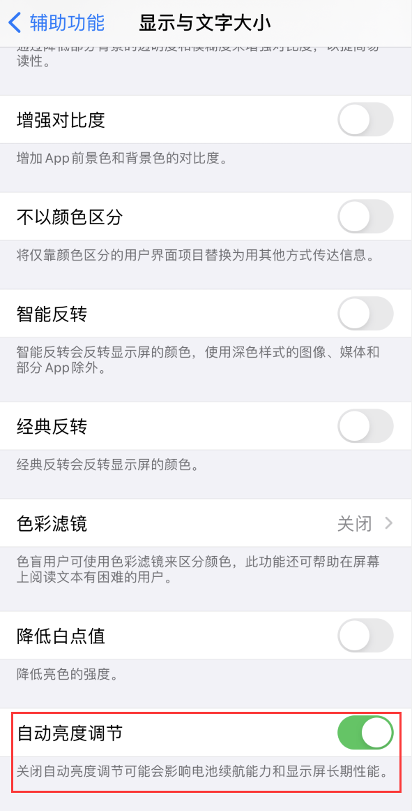 保城镇苹果手机维修分享iPhone 自动亮度调节失灵怎么办 