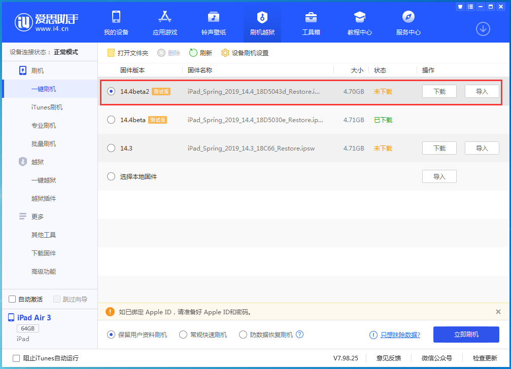 保城镇苹果手机维修分享iOS 14.4 Beta 2更新内容及升级方法 